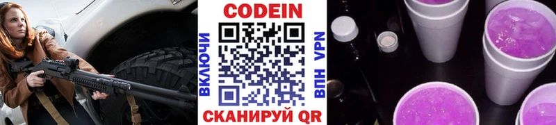 Codein Purple Drank  Бронницы 